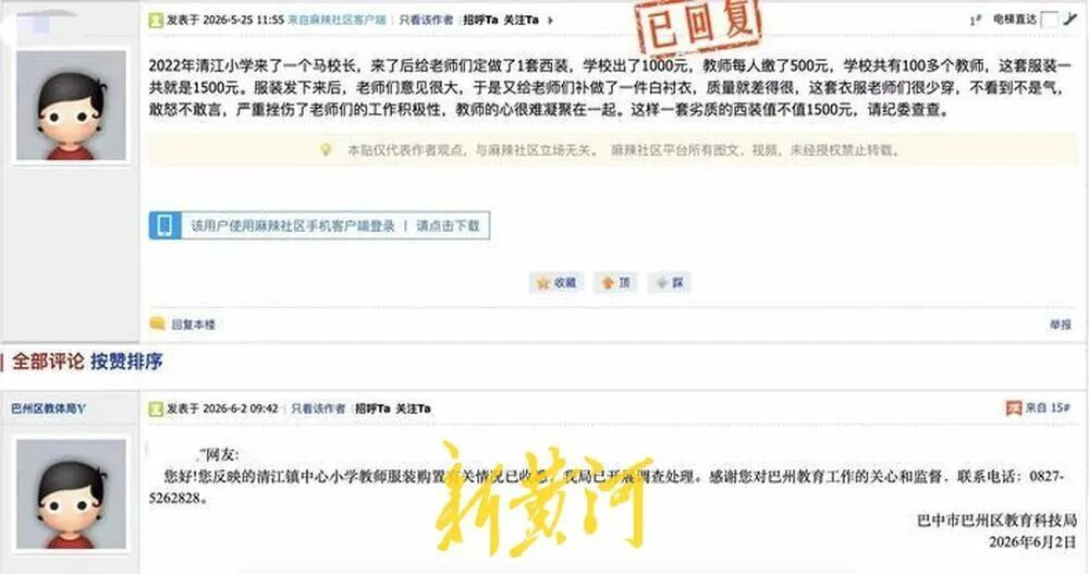 官方通报小学为教师定制西装问题