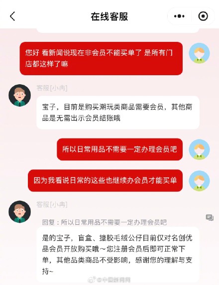 名创优品回应被指会员才能买单