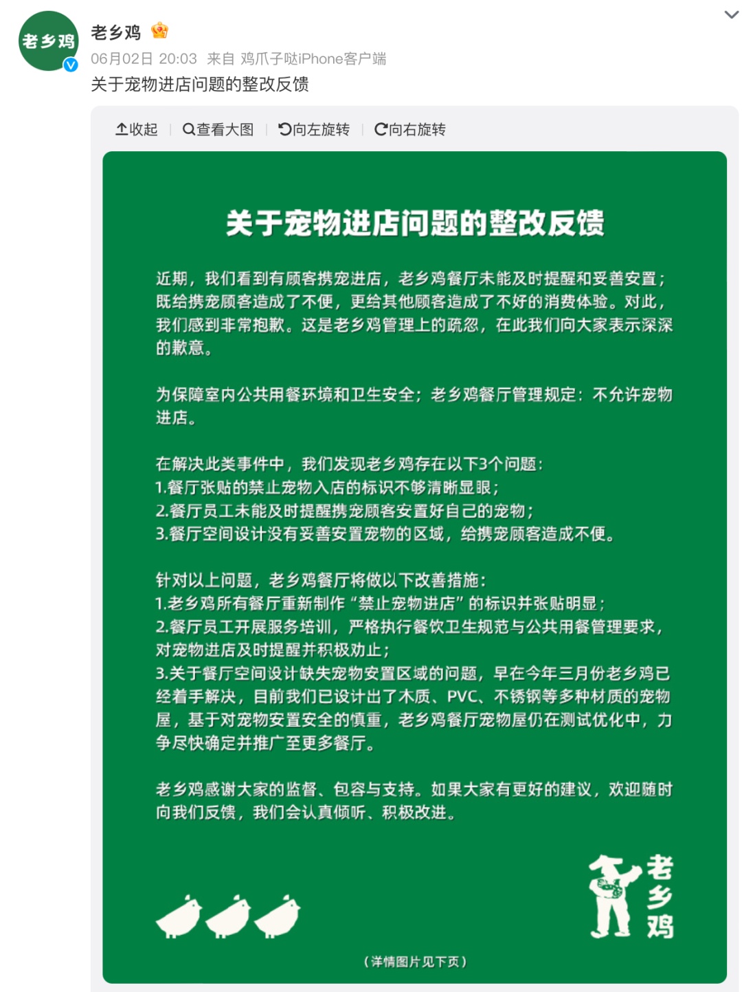 老乡鸡为“顾客携宠物进店”道歉：管理疏忽，宠物屋测试优化中