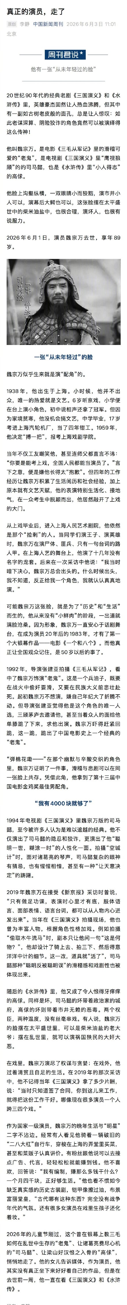 魏宗万离世前在看《三国演义》《水浒传》