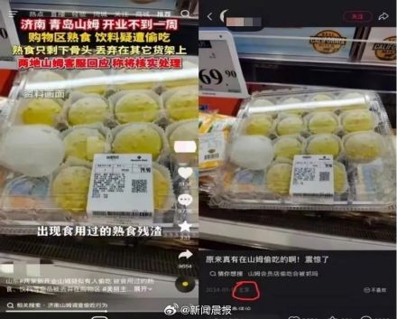 网民造谣山姆熟食饮料遭偷吃被拘