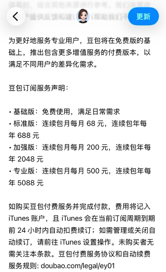 豆包再回应“付费”传闻！专业版即将上线，面向这些专业人群
