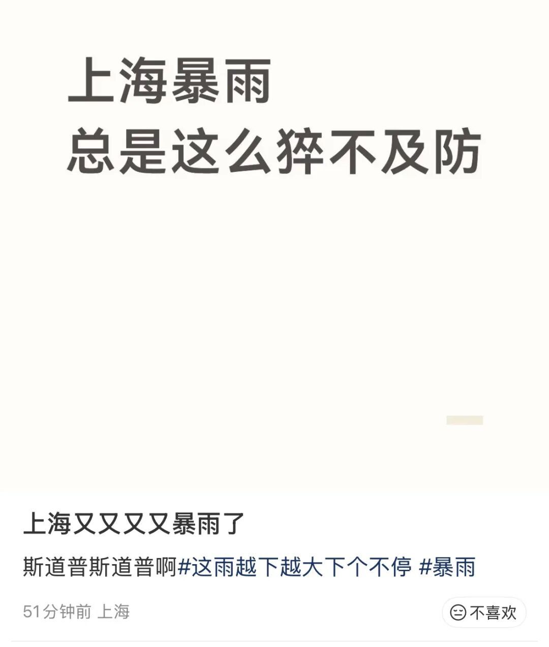 “暴雨令人猝不及防！”目前申城雷电黄色预警中，夜里局部还有大雨到暴雨→