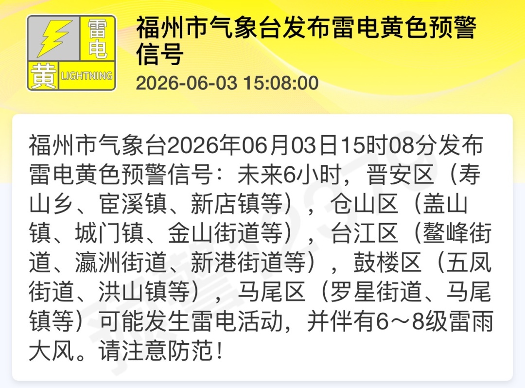 下班快回家！福州连发雷电预警！大雨、暴雨即将抵达福建