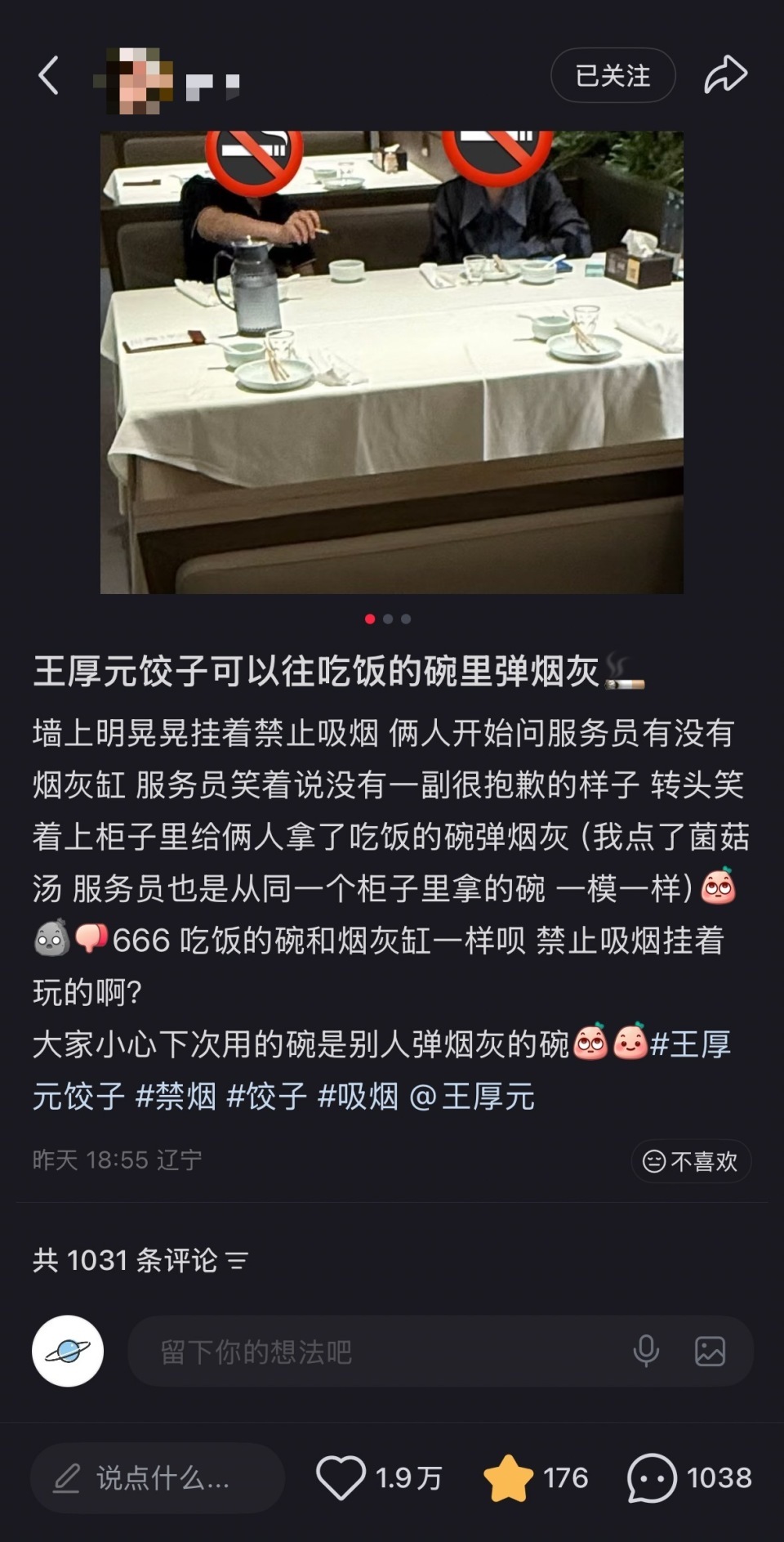 沈阳一饺子店有顾客往吃饭的碗里弹烟灰？品牌方：将处理，门店：会制止或引导到店外