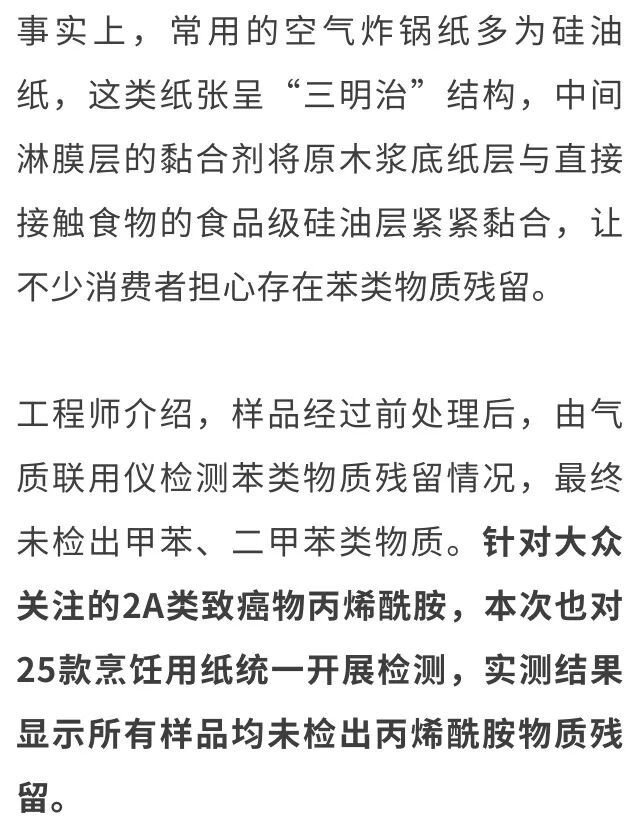 空气炸锅纸加热有毒？咖啡滤纸含荧光剂？实测结果来了→