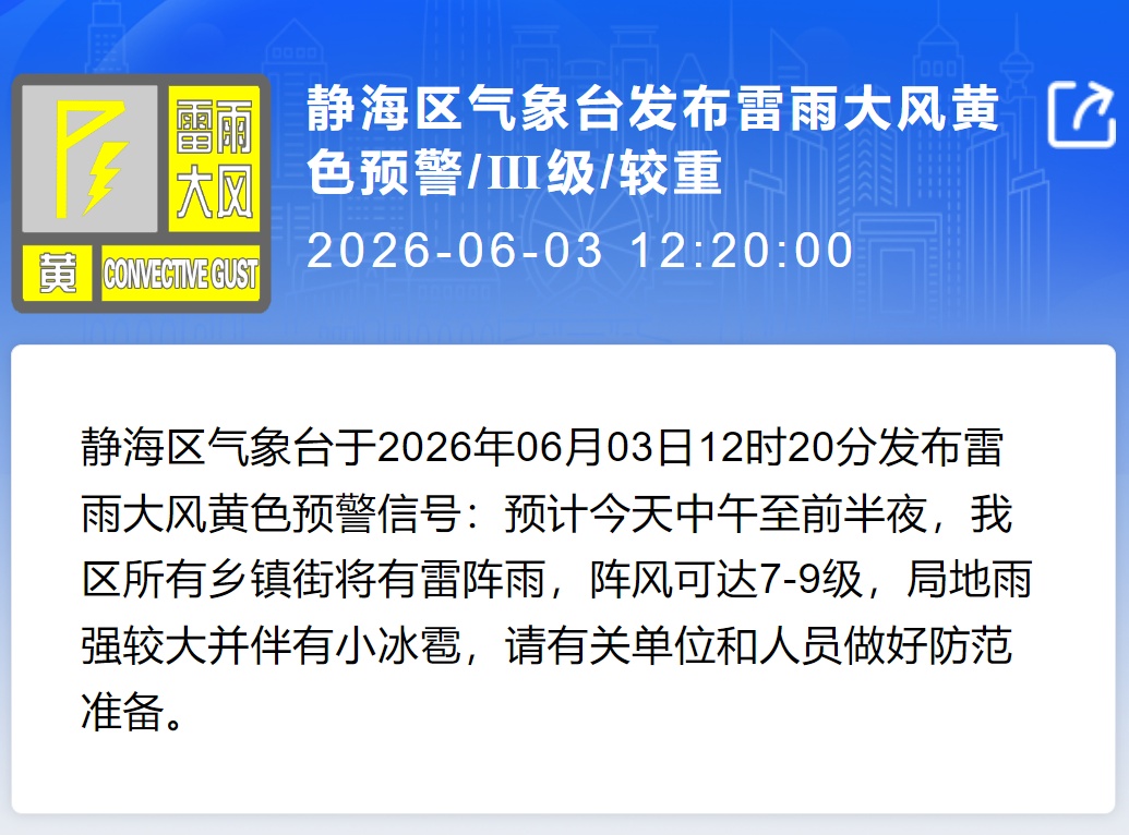 冰雹橙色预警！雷雨+9级风！局地雨强较大！天津多区提醒