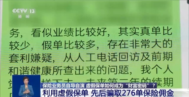 高额寿险变“非法提款机”?起底业务员虚假保单骗局 高额寿险变“非法提款机”?起底业务员虚假保单骗局