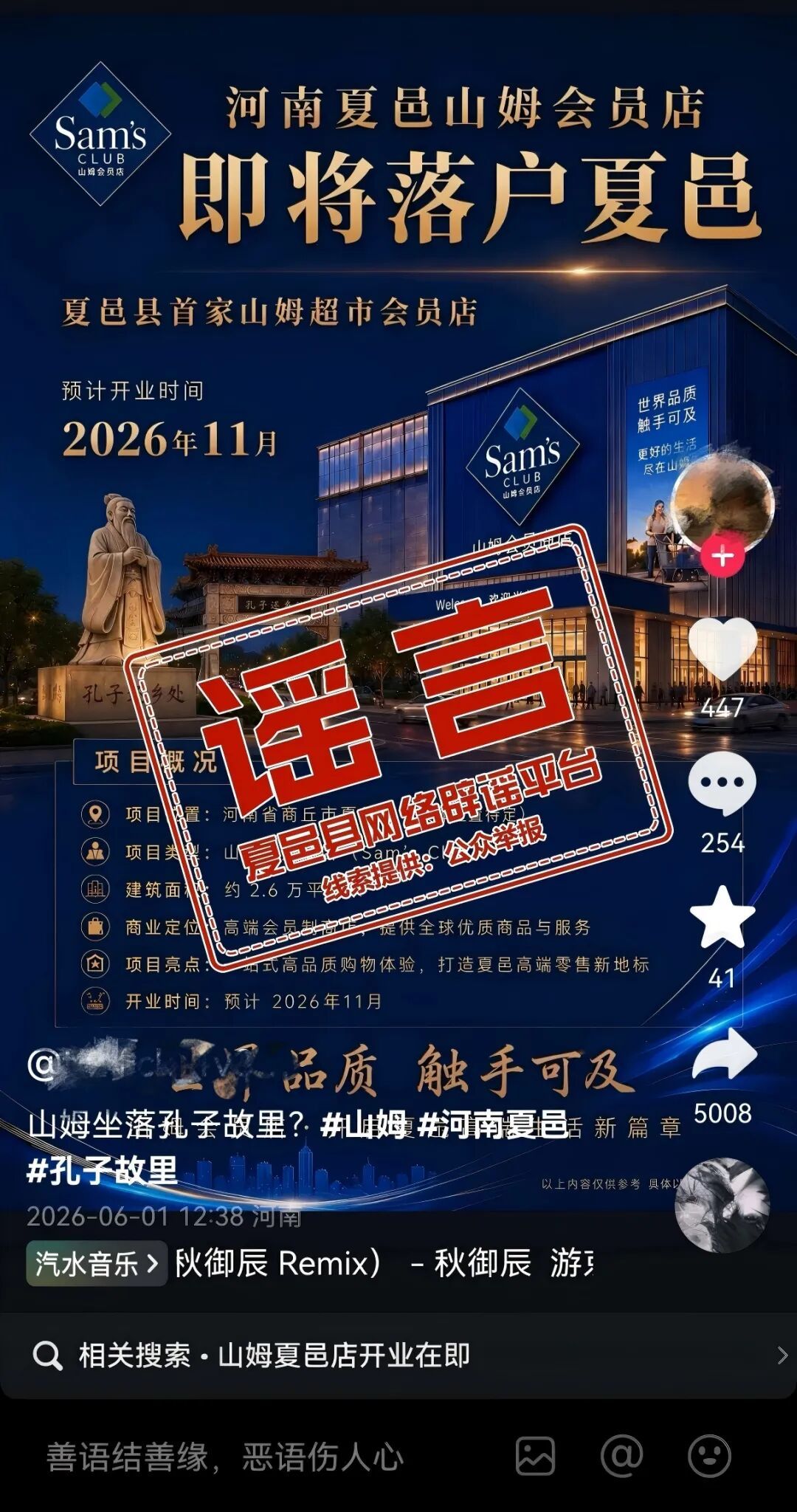 夏邑辟谣