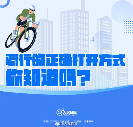 转存！骑行运动的正确打开方式