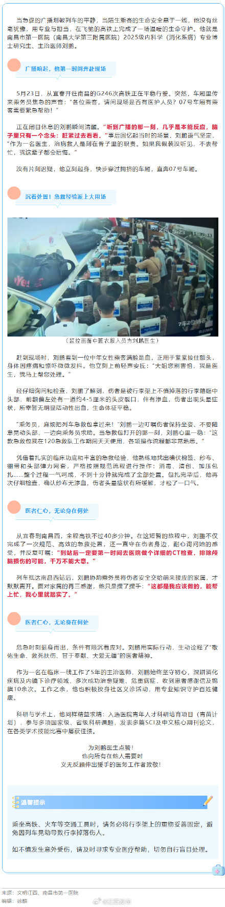 G246次高铁突发!他果断出手…… G246次高铁突发!他果断出手……