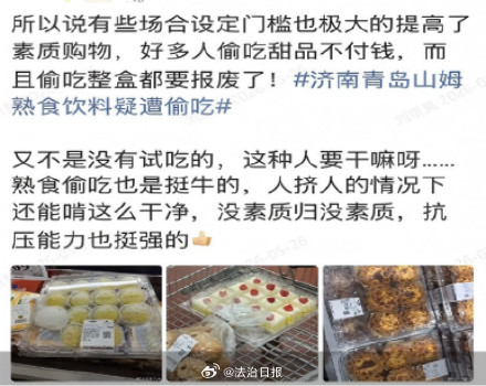 网友编造山姆食品遭偷吃被行拘