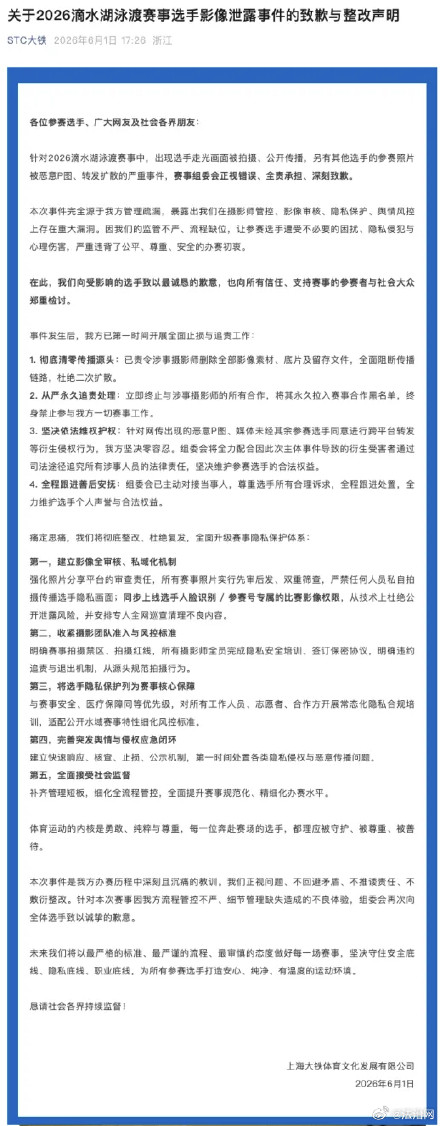 泳渡赛女选手隐私照被直播，主办方致歉→