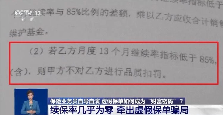 高额寿险变“非法提款机”?起底业务员虚假保单骗局 高额寿险变“非法提款机”?起底业务员虚假保单骗局