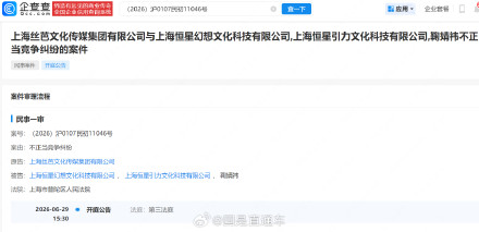 丝芭又起诉鞠婧祎：不正当竞争