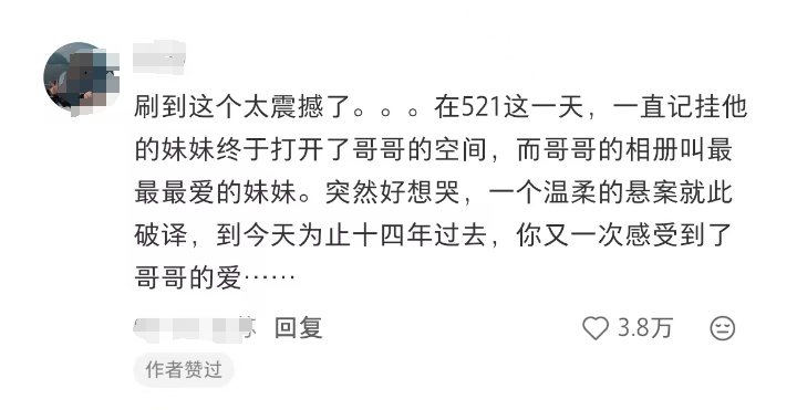 全网助力!云南女大学生跨14年寻亡兄QQ空间密码,特殊“礼物”戳心无数人 全网助力!云南女大学生跨14年寻亡兄QQ空间密码,特殊“礼物”戳心无数人