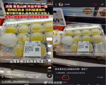 网友编造山姆食品遭偷吃被行拘
