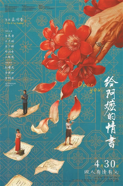 从首日排片1.6%到跃居2026年度票房榜第二位 《给阿嬷的情书》揽获14.48亿票房