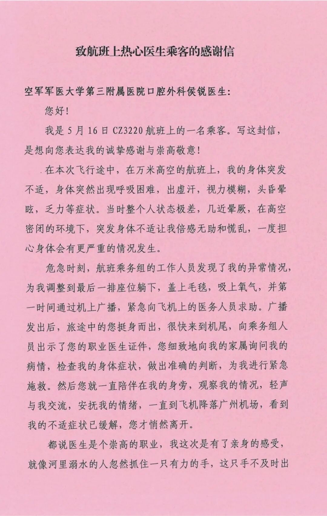 西安飞广州航班突发！ “我是医生，让我来！”接下来的事让所有人心头一热……