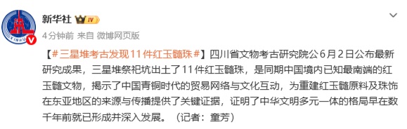 三星堆出土11件红玉髓珠