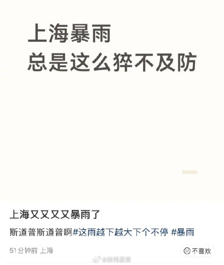 上海的暴雨令人猝不及防！目前申城雷电黄色预警中，上海今天夜里局部大雨到暴雨
