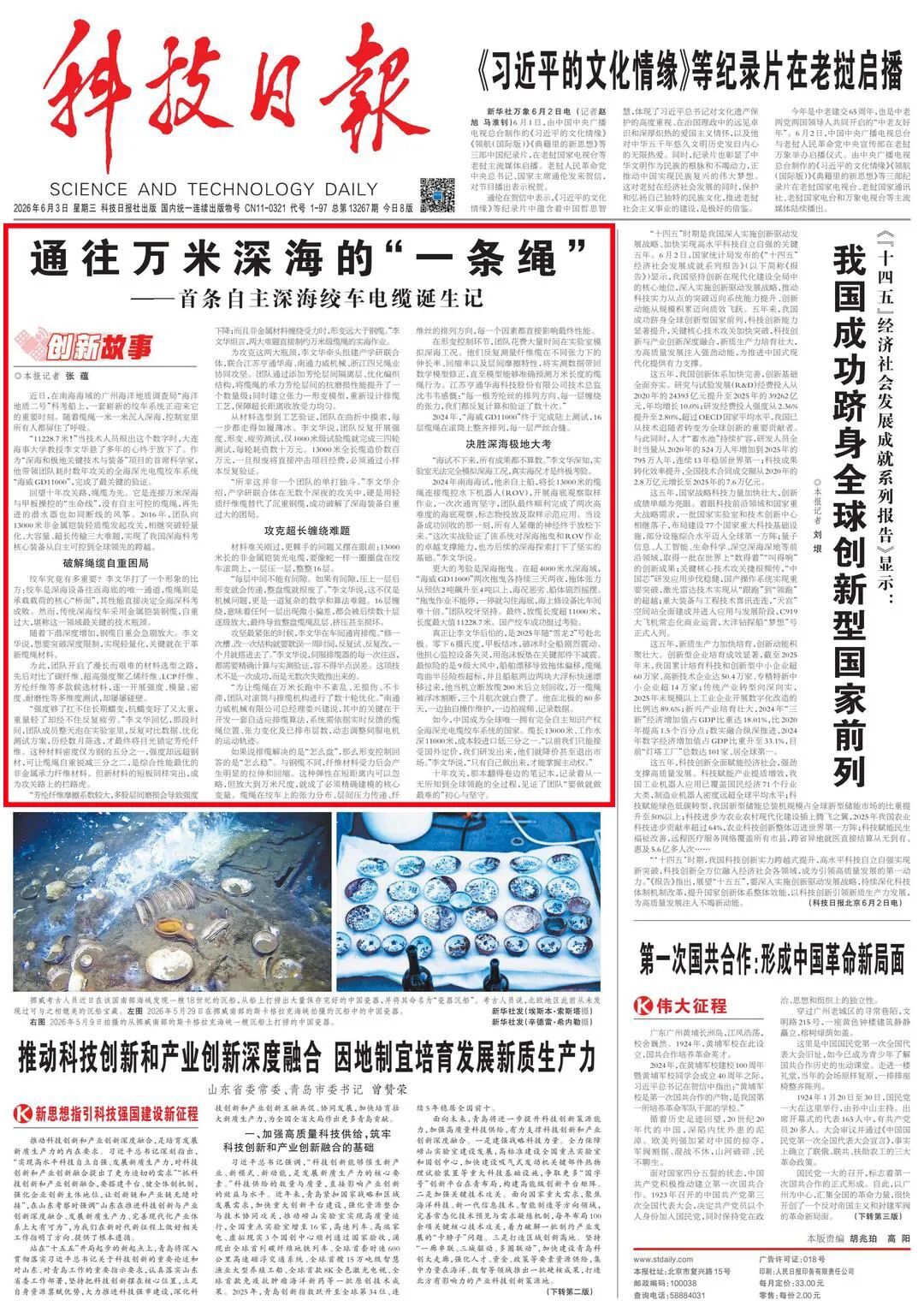 “自己做出来，才能掌握主动权”！万米深海，这条“中国绳”成功突围