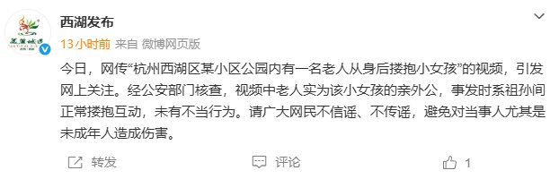 杭州一公园内老人从身后搂抱小女孩，双手疑触碰女孩胸部，当地辟谣