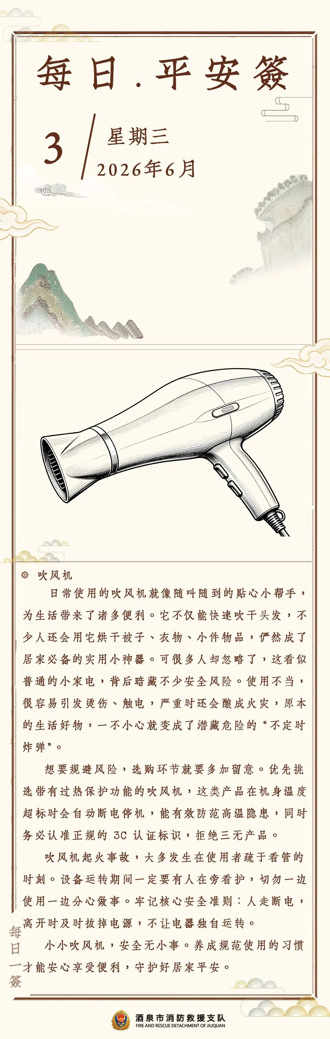 日常用的吹风机也有消防安全隐患，这些知识要知道
