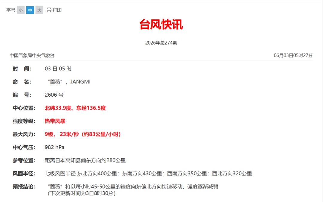台风袭击日本西南部！致数万户家庭停电，39万人被敦促撤离