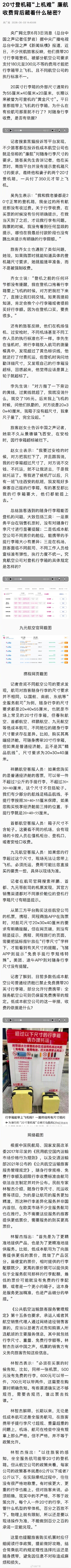 为什么廉航纷纷对随身行李收费