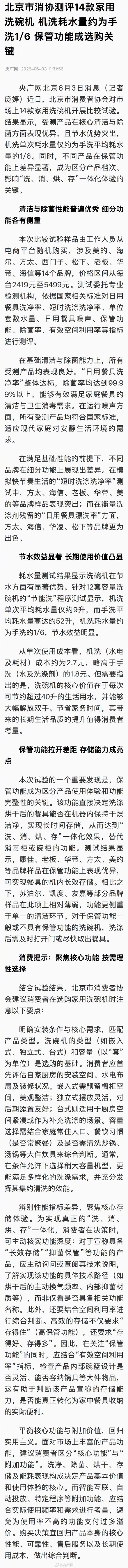 洗碗机单次耗水量约为手洗的六分之一