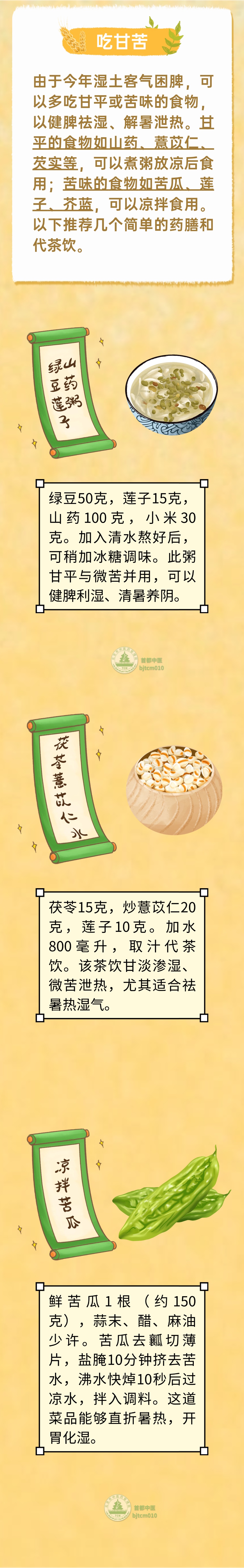 今夏火盛湿重，护好心脾很关键！收好3道药膳代茶饮，解暑又健脾