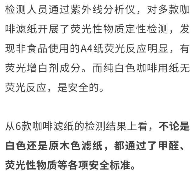 空气炸锅纸加热有毒？咖啡滤纸含荧光剂？实测结果来了→