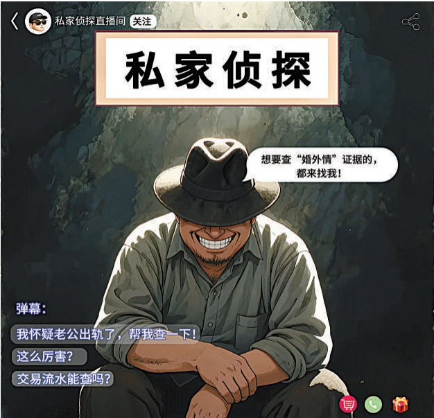 高调宣称可查婚内出轨证据,直播间的“私家侦探”团队栽了|今晚九点半 高调宣称可查婚内出轨证据,直播间的“私家侦探”团队栽了|今晚九点半