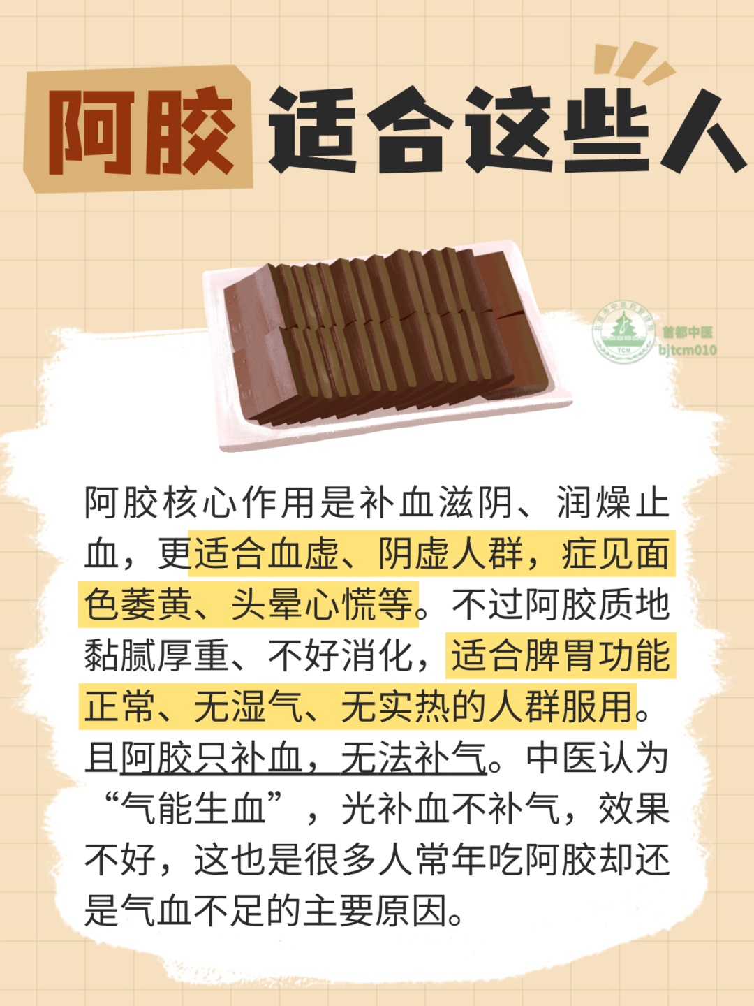 气血不足别乱补！红枣、阿胶更适合哪些人？看这篇就知道