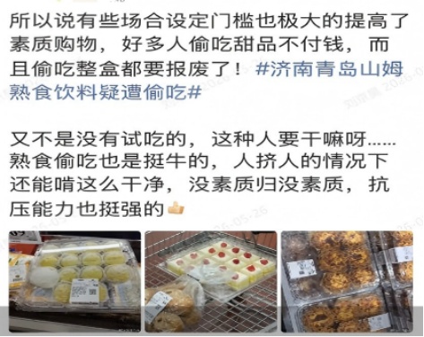 造谣“济南青岛山姆熟食饮料疑遭偷吃”，网民马某被依法拘留