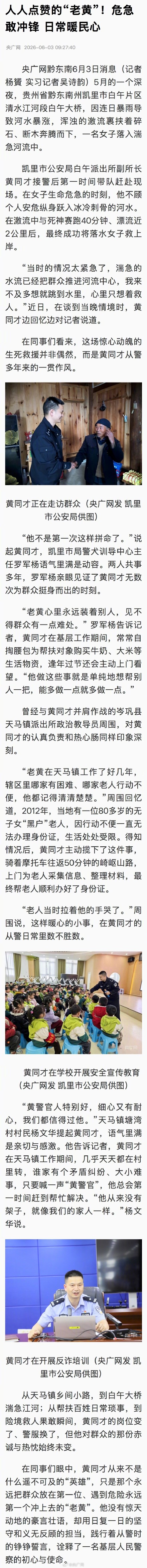 派出所副所长漂流2公里救落水女子