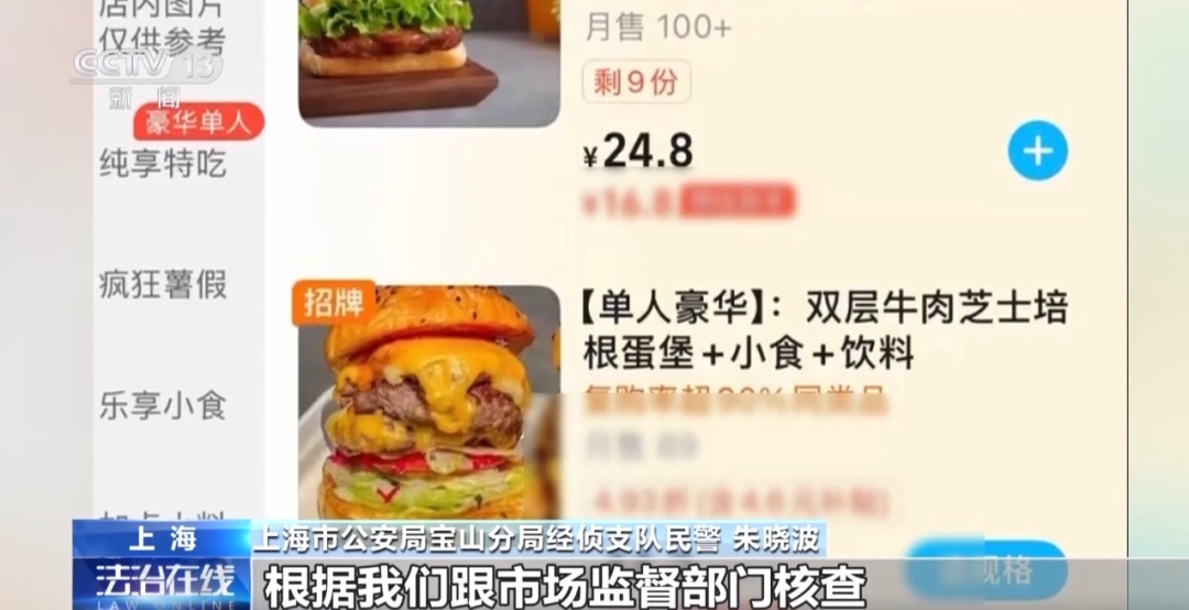 严查 “幽灵外卖”!外卖点的汉堡,可能来自一家麻辣烫店…… 严查 “幽灵外卖”!外卖点的汉堡,可能来自一家麻辣烫店……