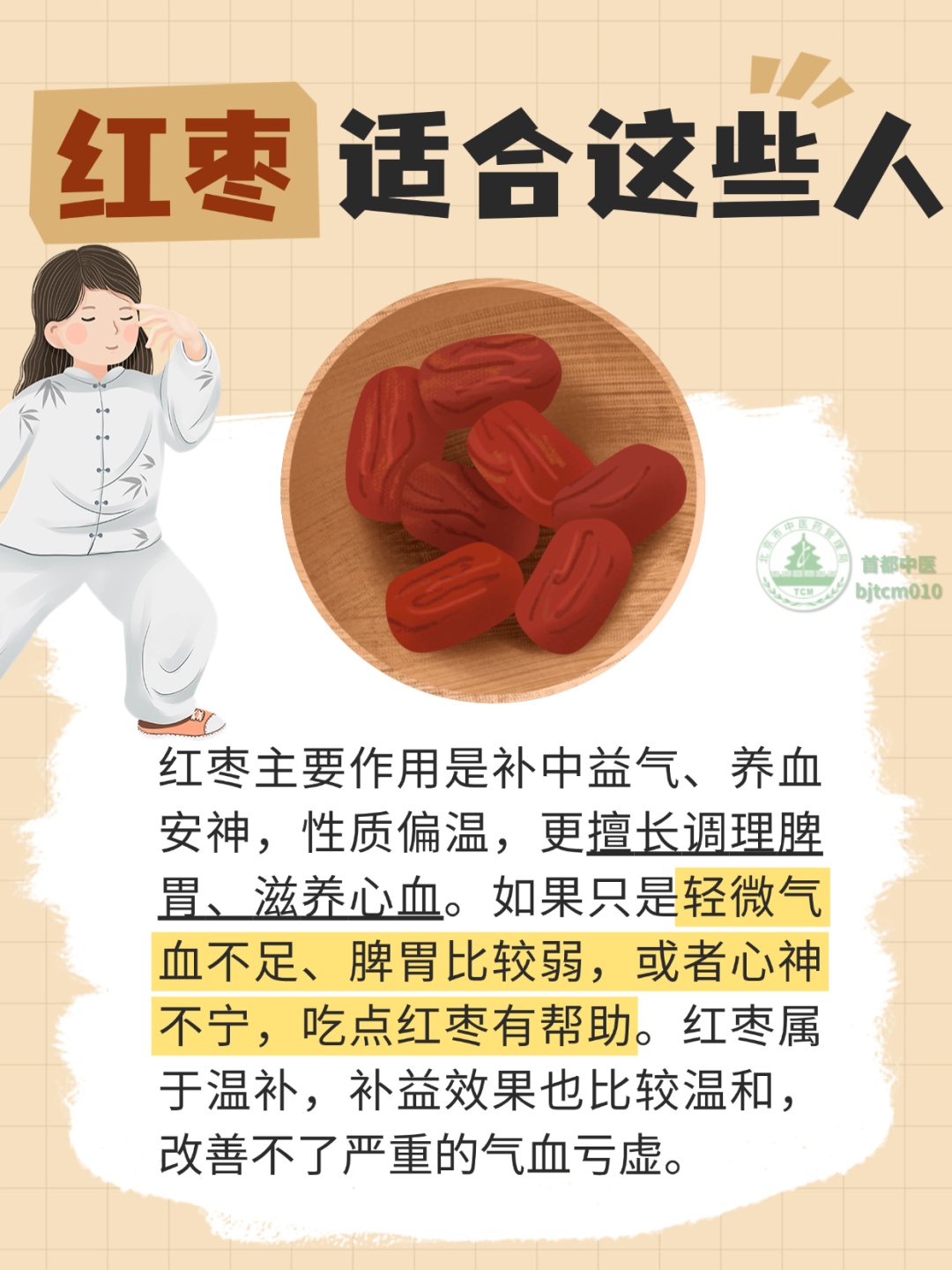气血不足别乱补！红枣、阿胶更适合哪些人？看这篇就知道