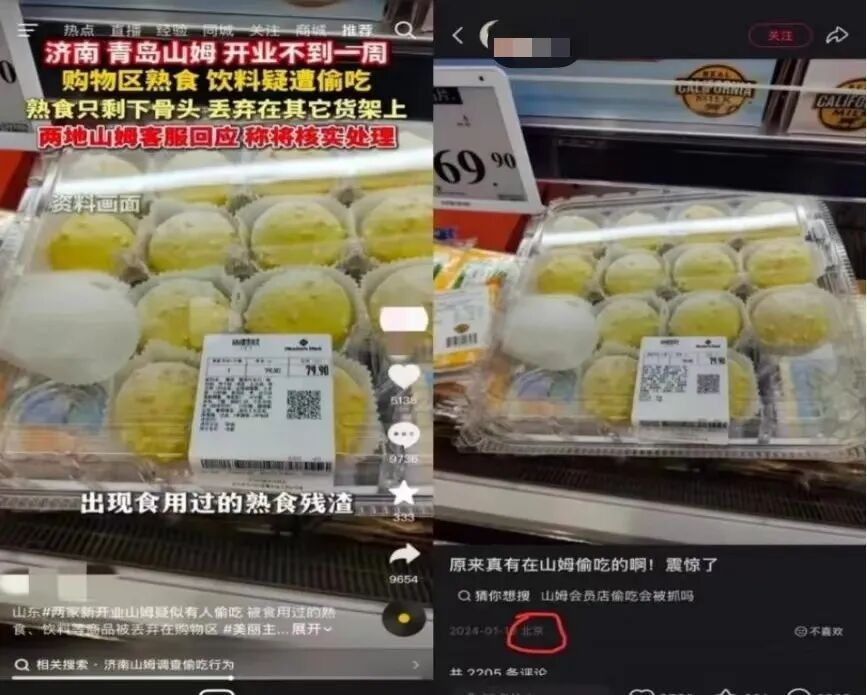 造谣“济南青岛山姆熟食饮料疑遭偷吃”，网民马某被依法拘留
