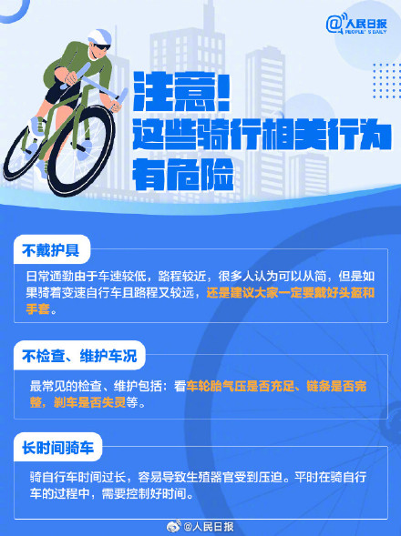 转存！骑行运动的正确打开方式