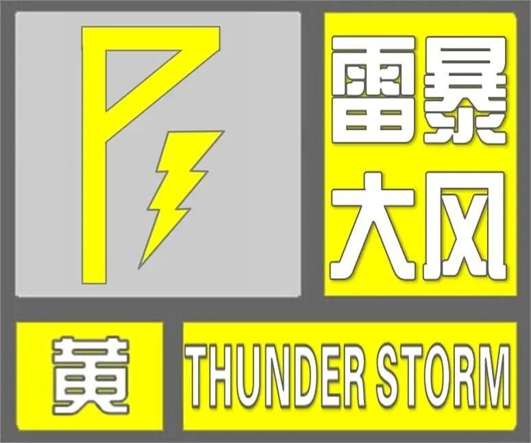 冰雹+8到10级雷暴大风！河北发布重要天气提示→