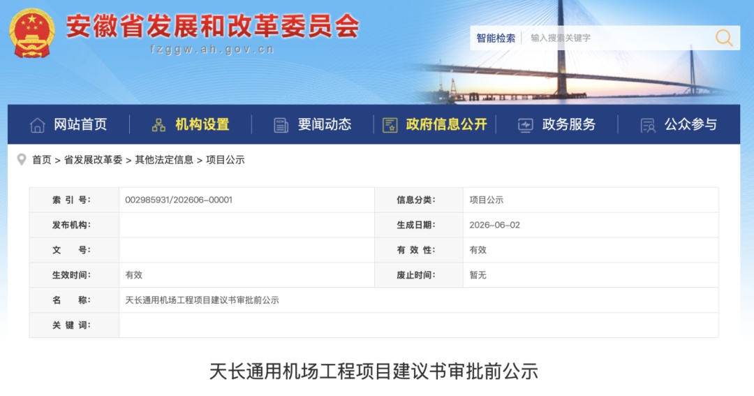 安徽拟再建一座通用机场！