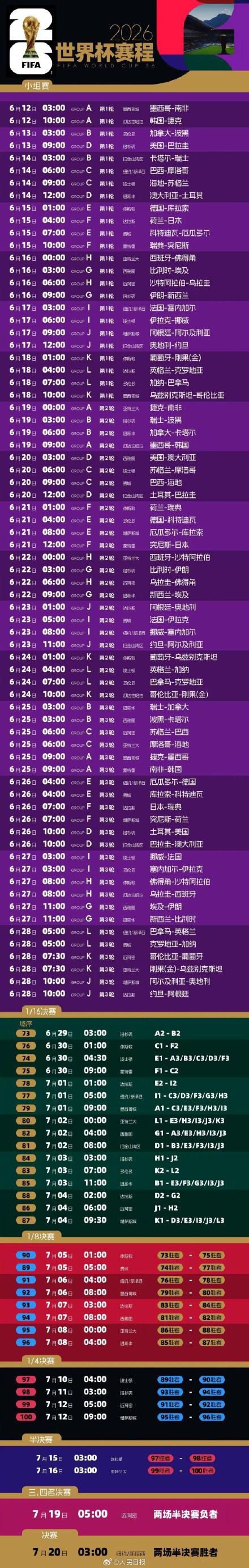 不到10天！又是一年世界杯要来了