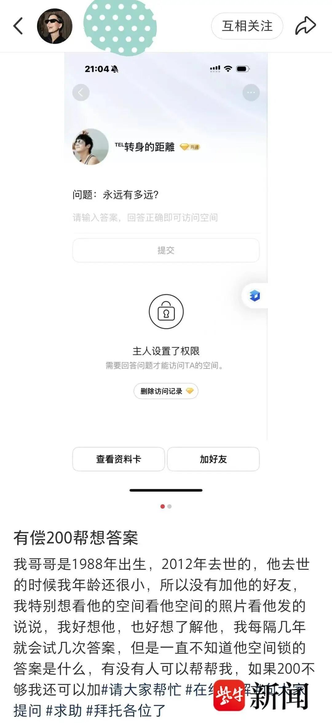 全网助力!云南女大学生跨14年寻亡兄QQ空间密码,特殊“礼物”戳心无数人 全网助力!云南女大学生跨14年寻亡兄QQ空间密码,特殊“礼物”戳心无数人