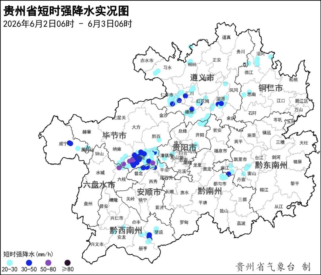 乌当清镇开阳出现短时强降水
