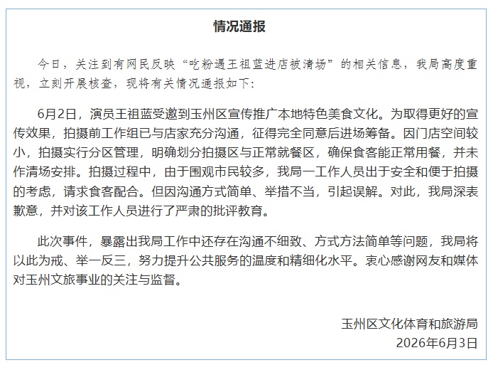 网友称进店就餐时遇王祖蓝被清场，广西玉林玉州区：未作清场安排