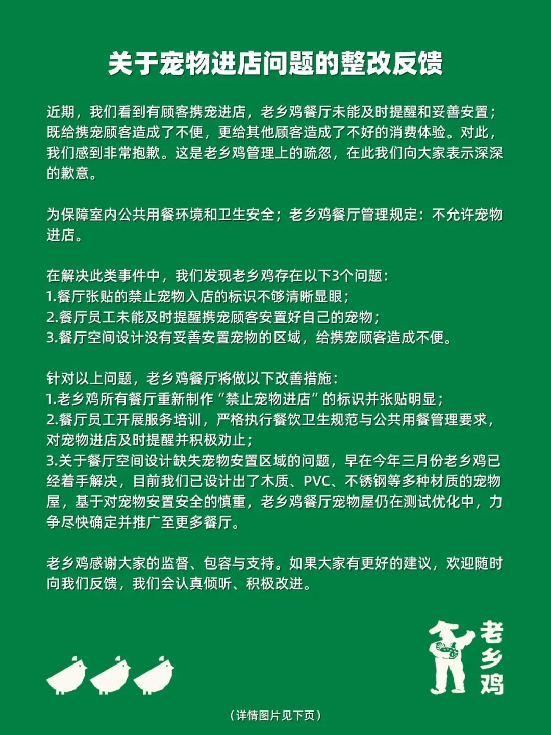 老乡鸡致歉 老乡鸡致歉