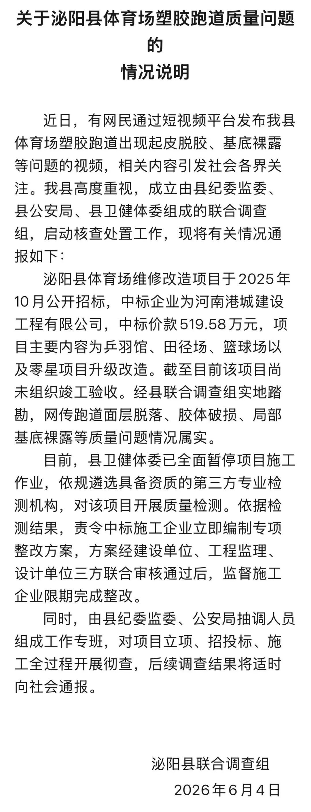 花近520万元翻修体育场，刚开放几天跑道就脱胶了！官方通报→