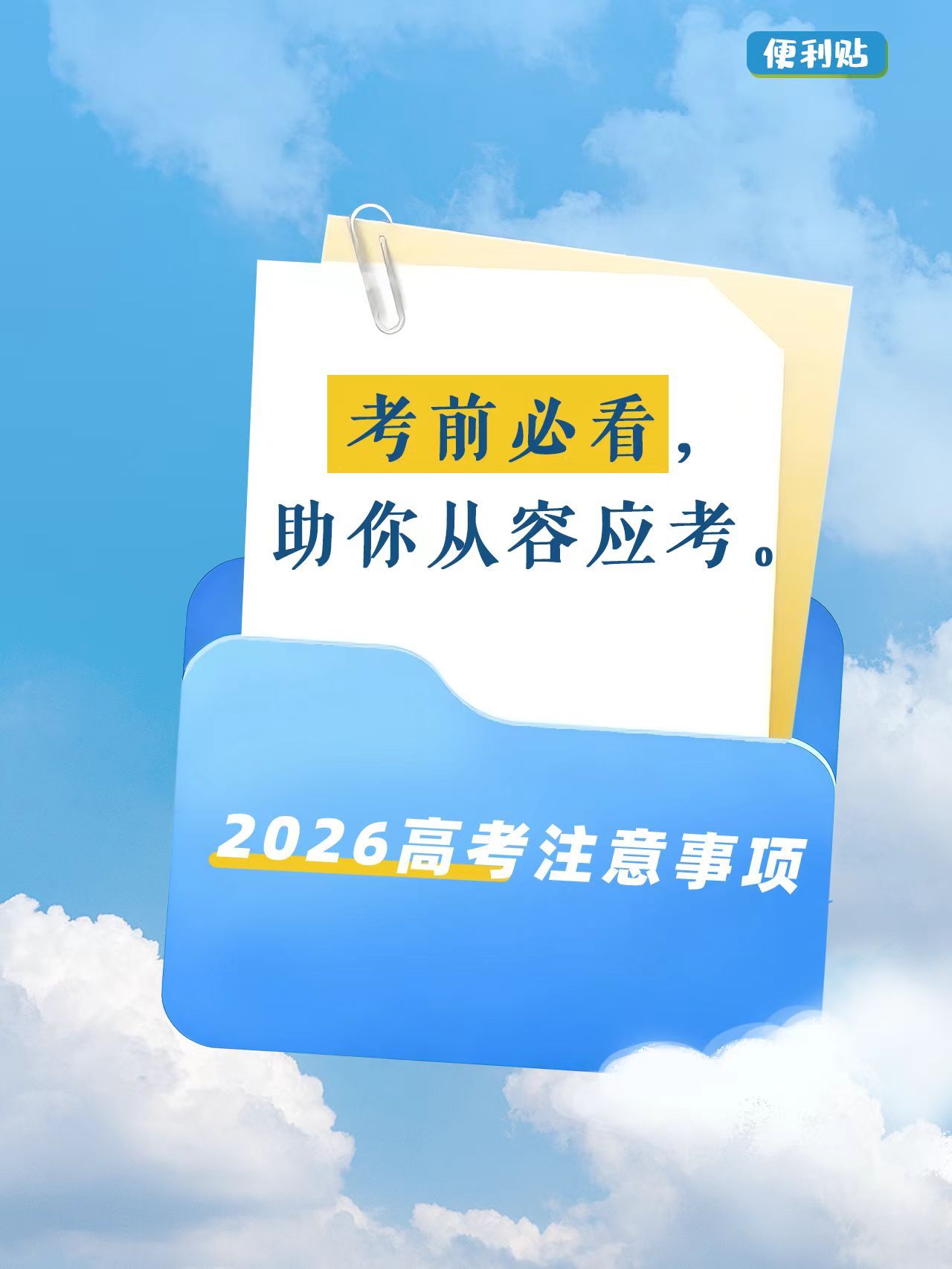 高考前，这些事要再捋一遍